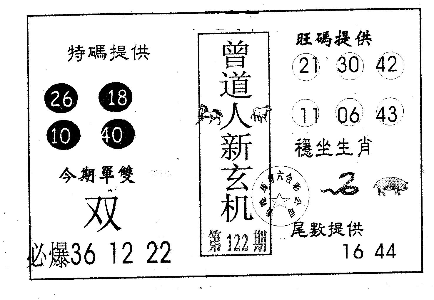 曾新玄机-122