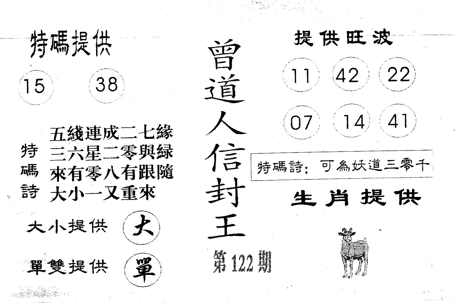 曾信封王-122