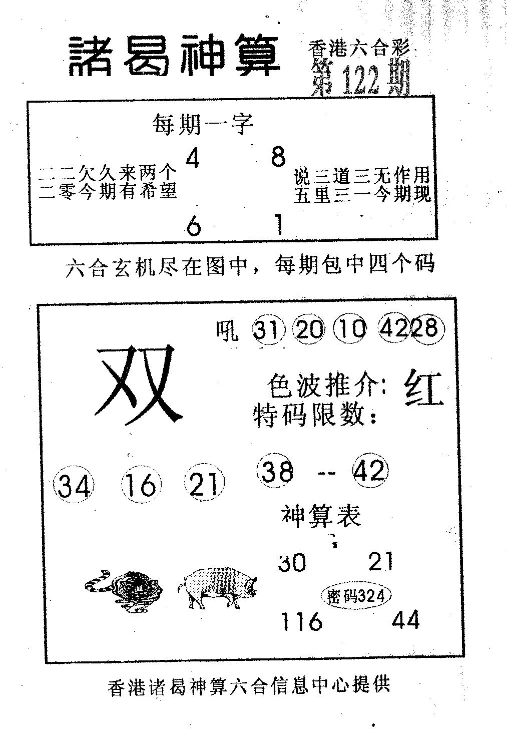 诸曷神算-122