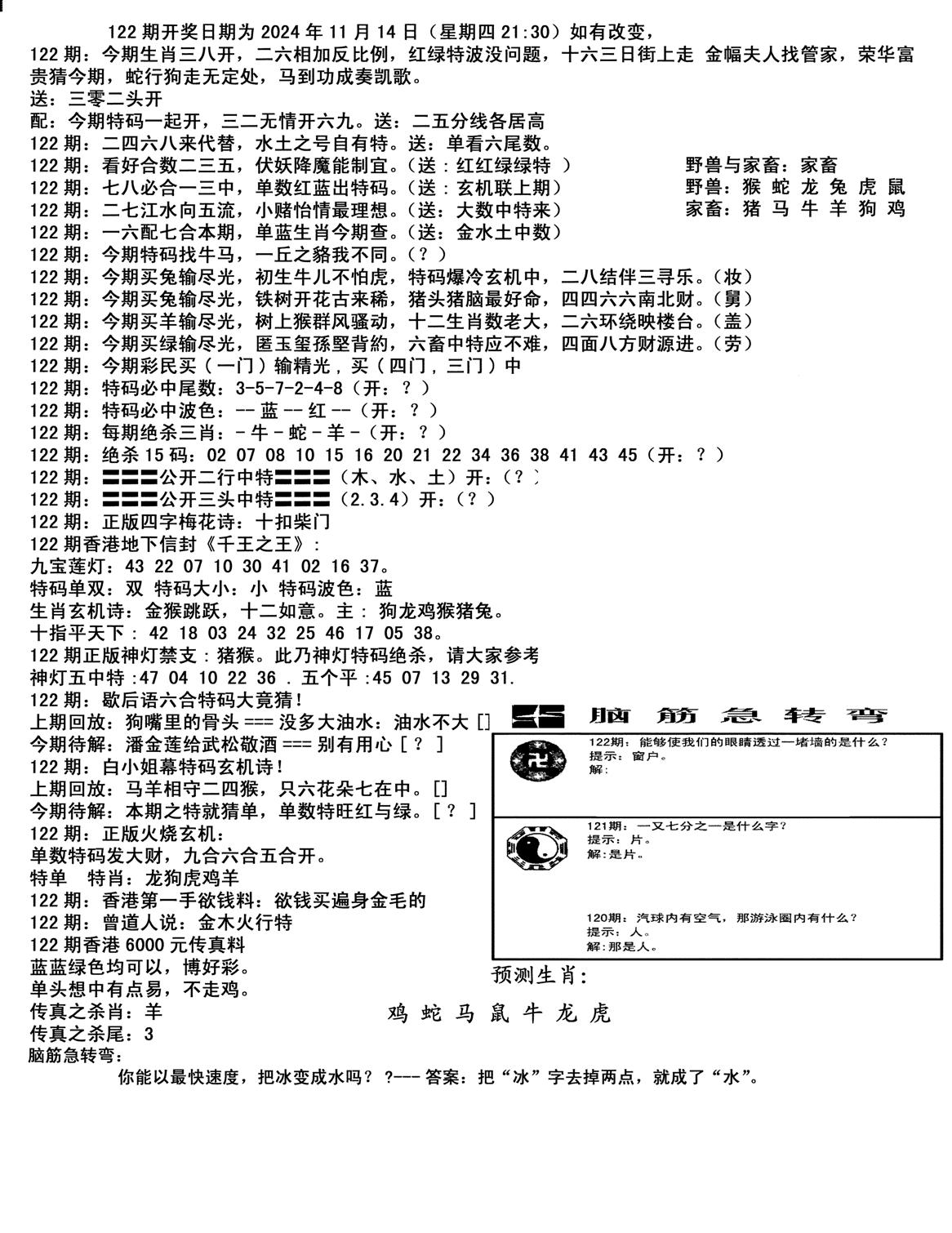 马会小综合-122