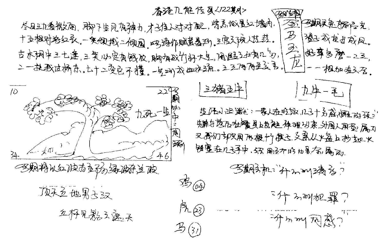 正版手写九龙-122