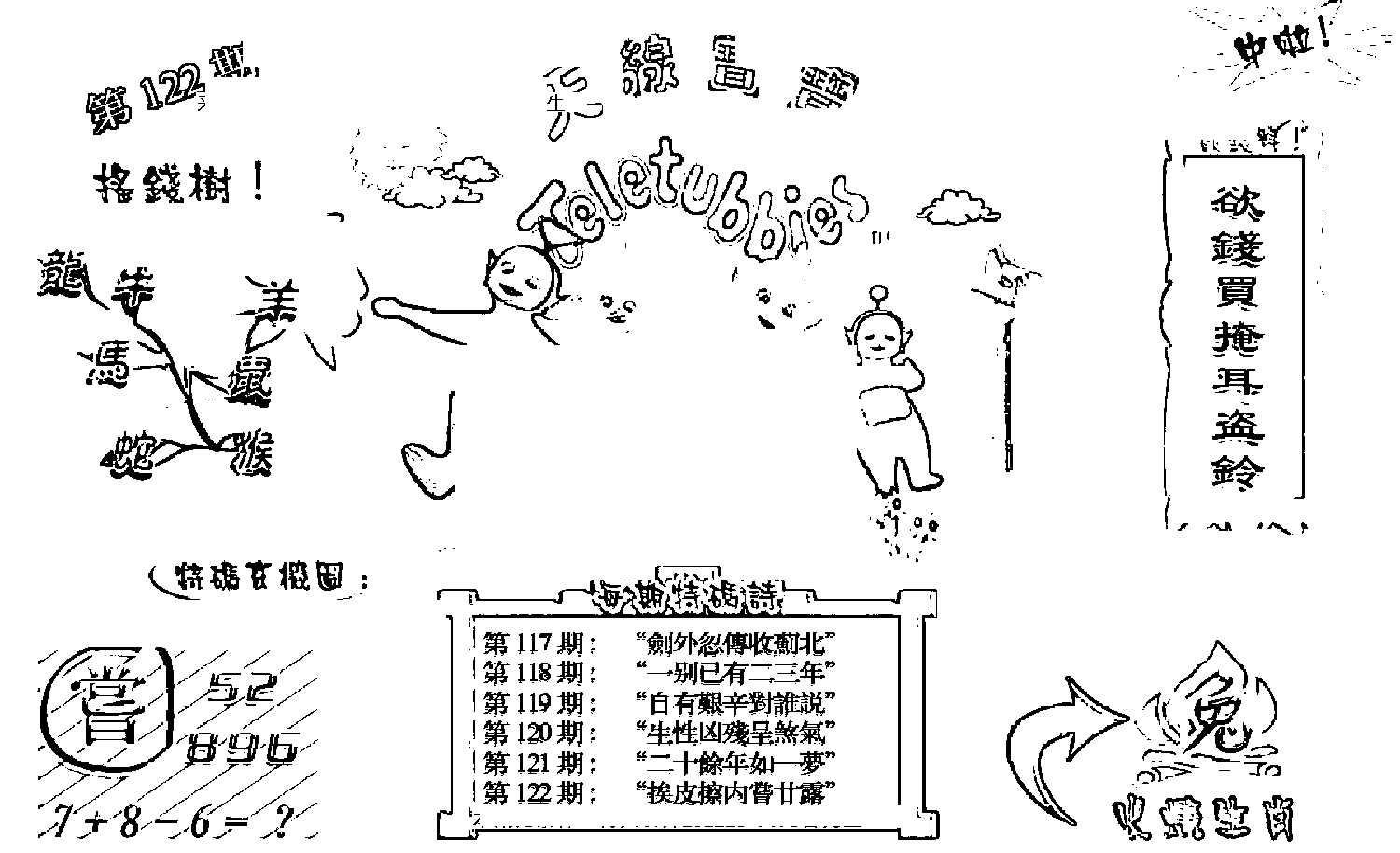 天线宝宝B-122