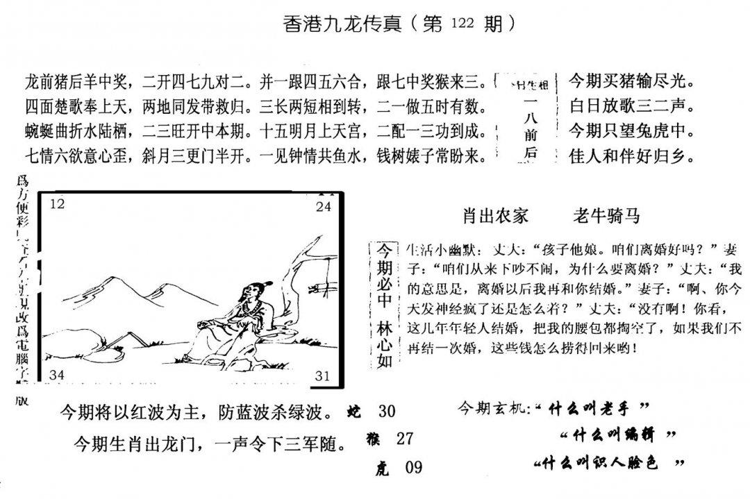 手写九龙内幕(电脑版)-122