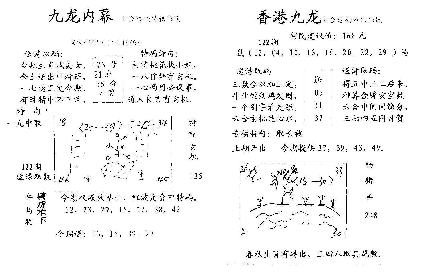 九龙内幕--开奖报-122