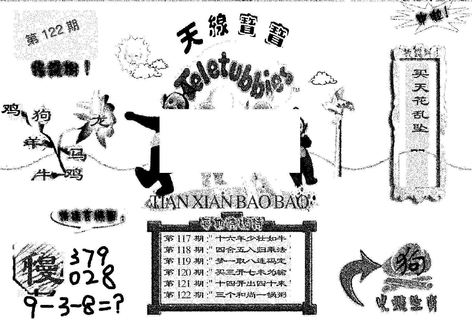 天线宝宝D-122