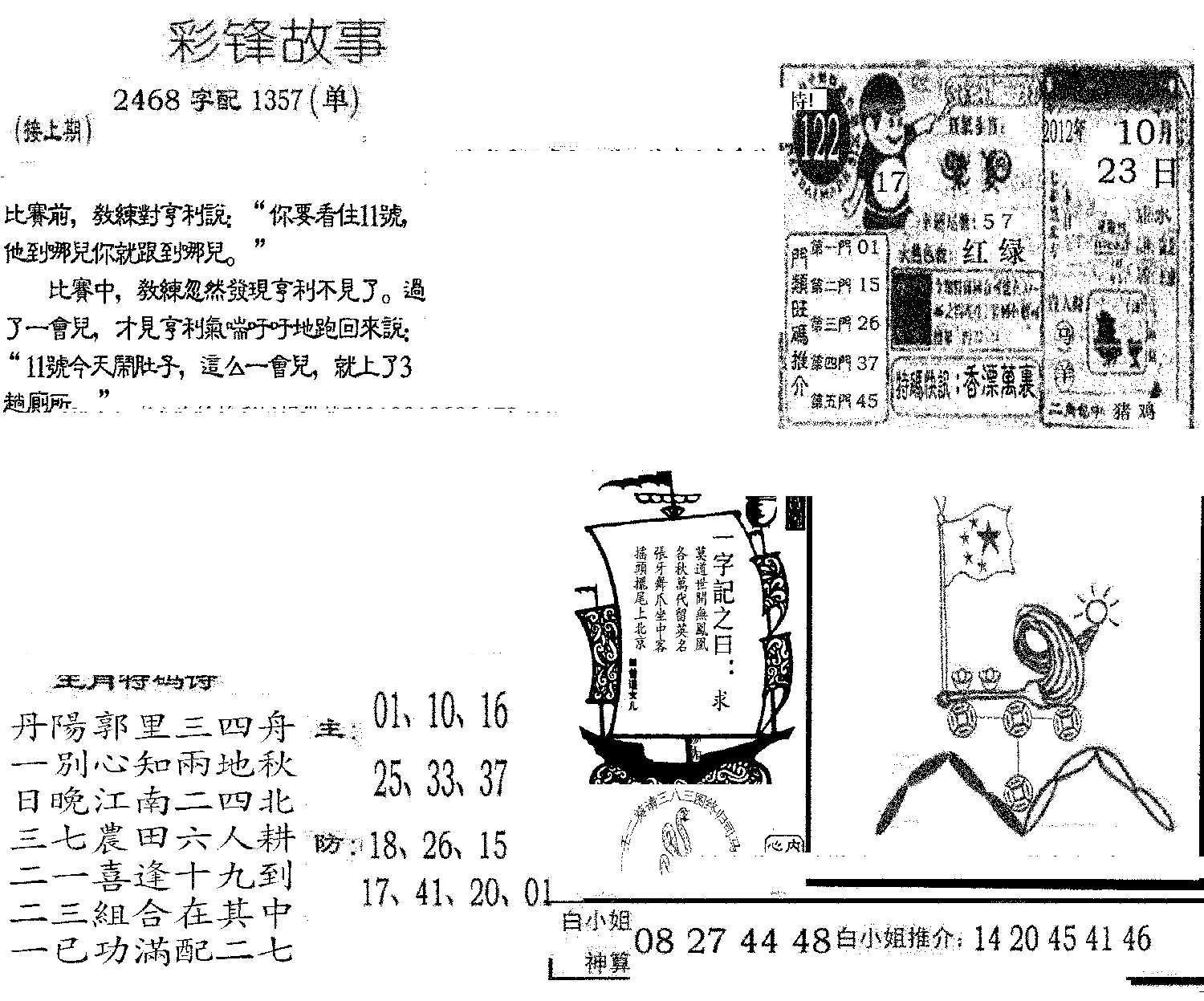 彩锋故事-122