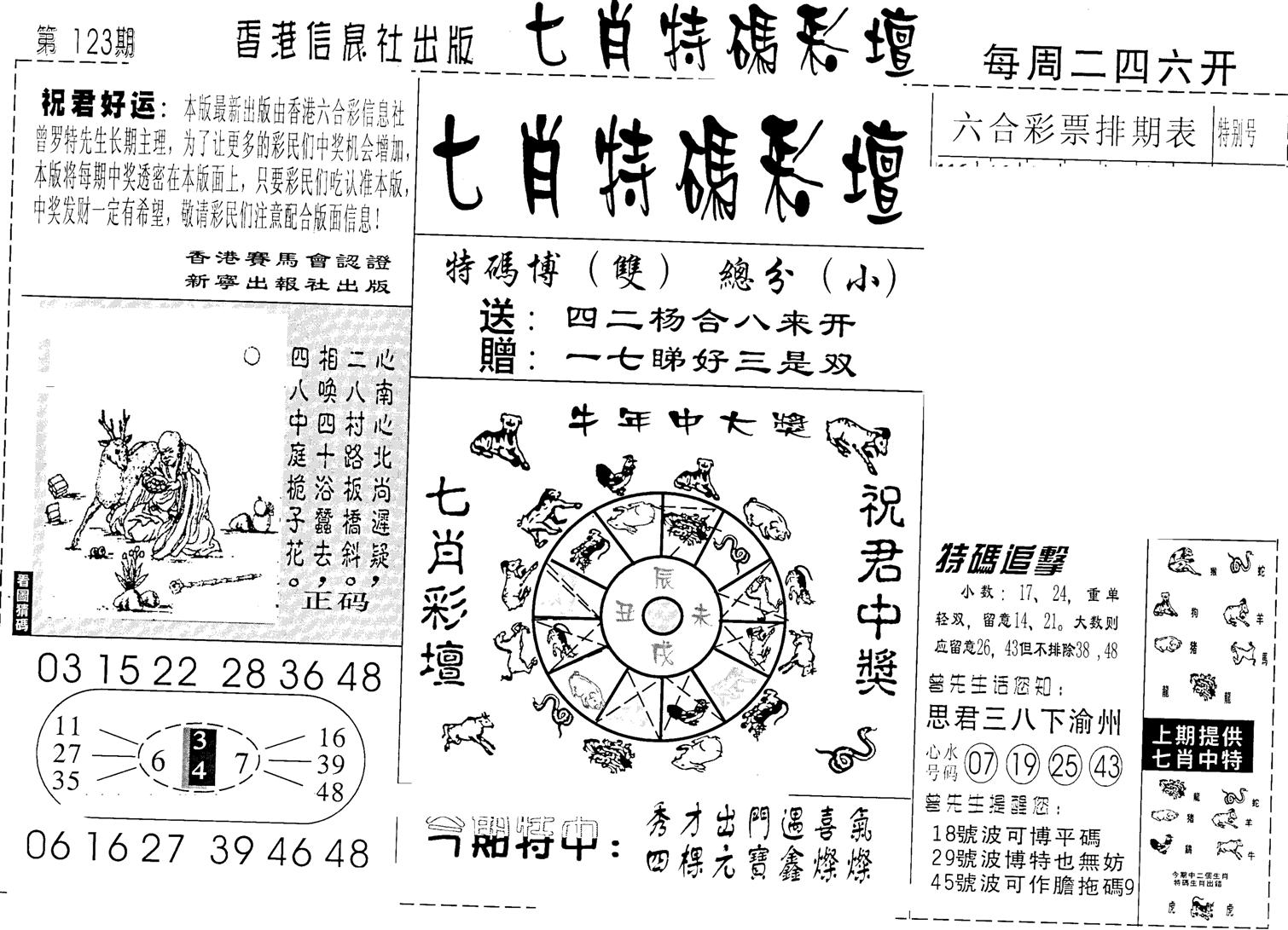 七肖特码彩坛-122