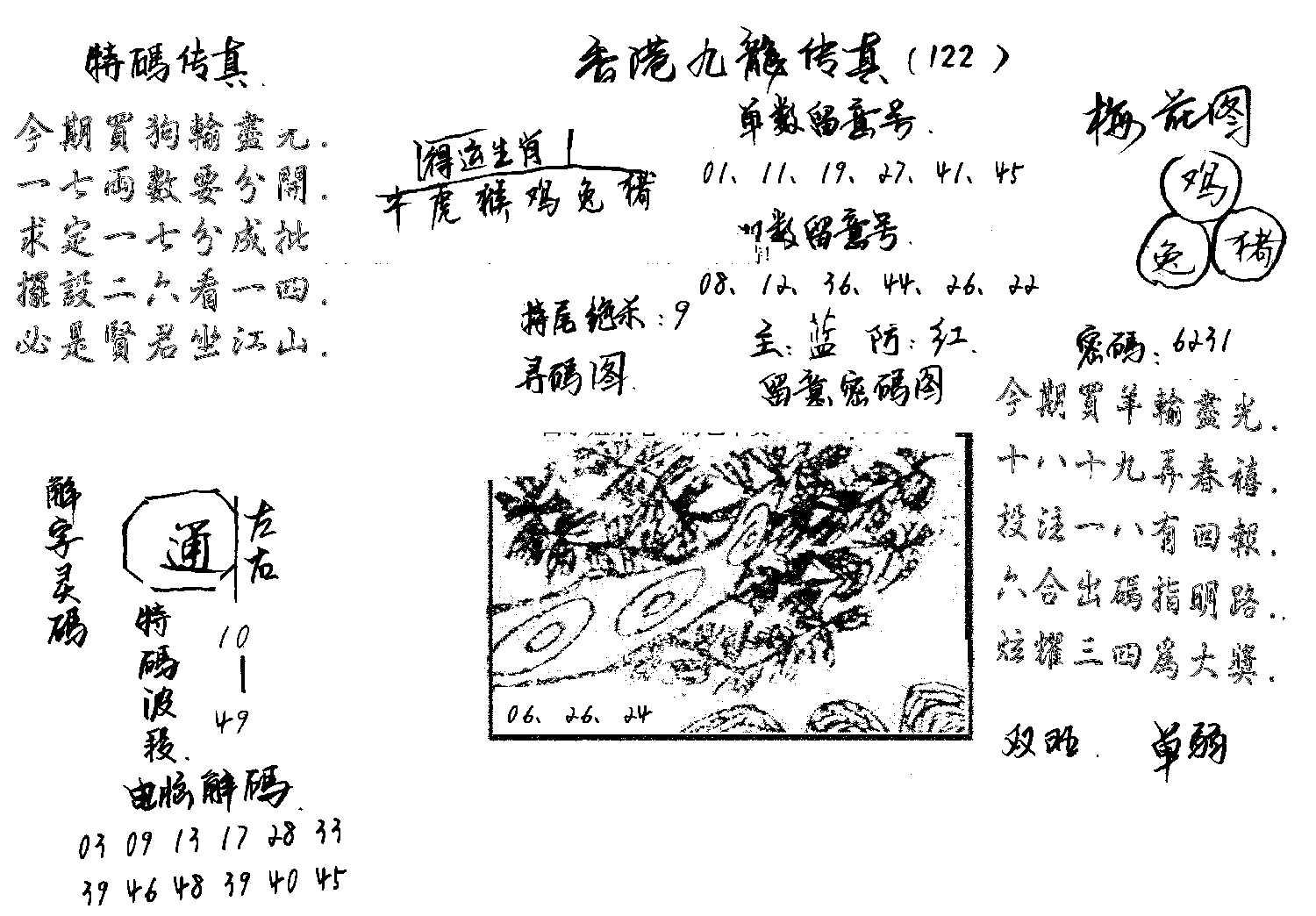 特码传真梅花图(手写版)-122