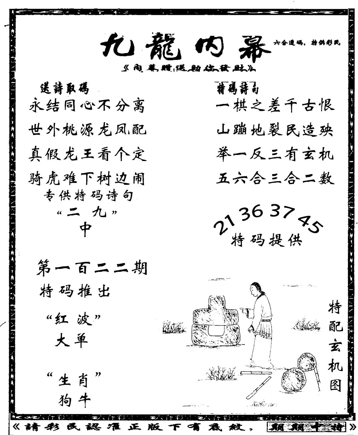 老九龙内幕(新图)-122