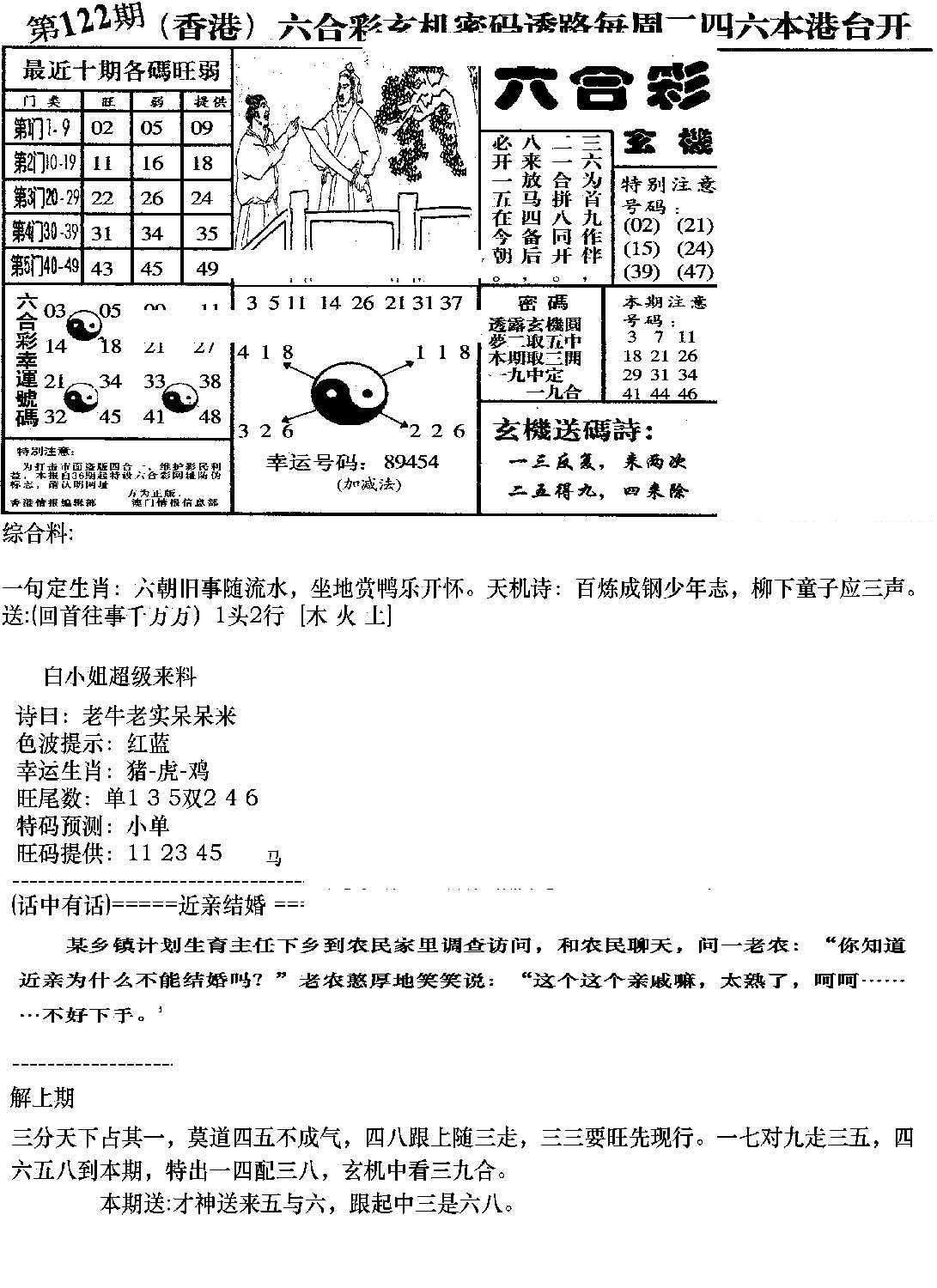 钻石玄机B(新图)-122