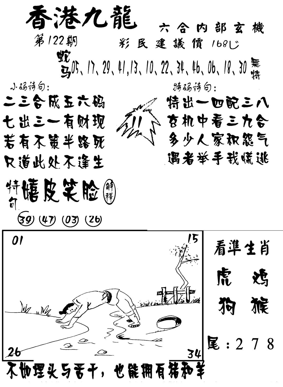 香港九龙传真-1(新图)-122