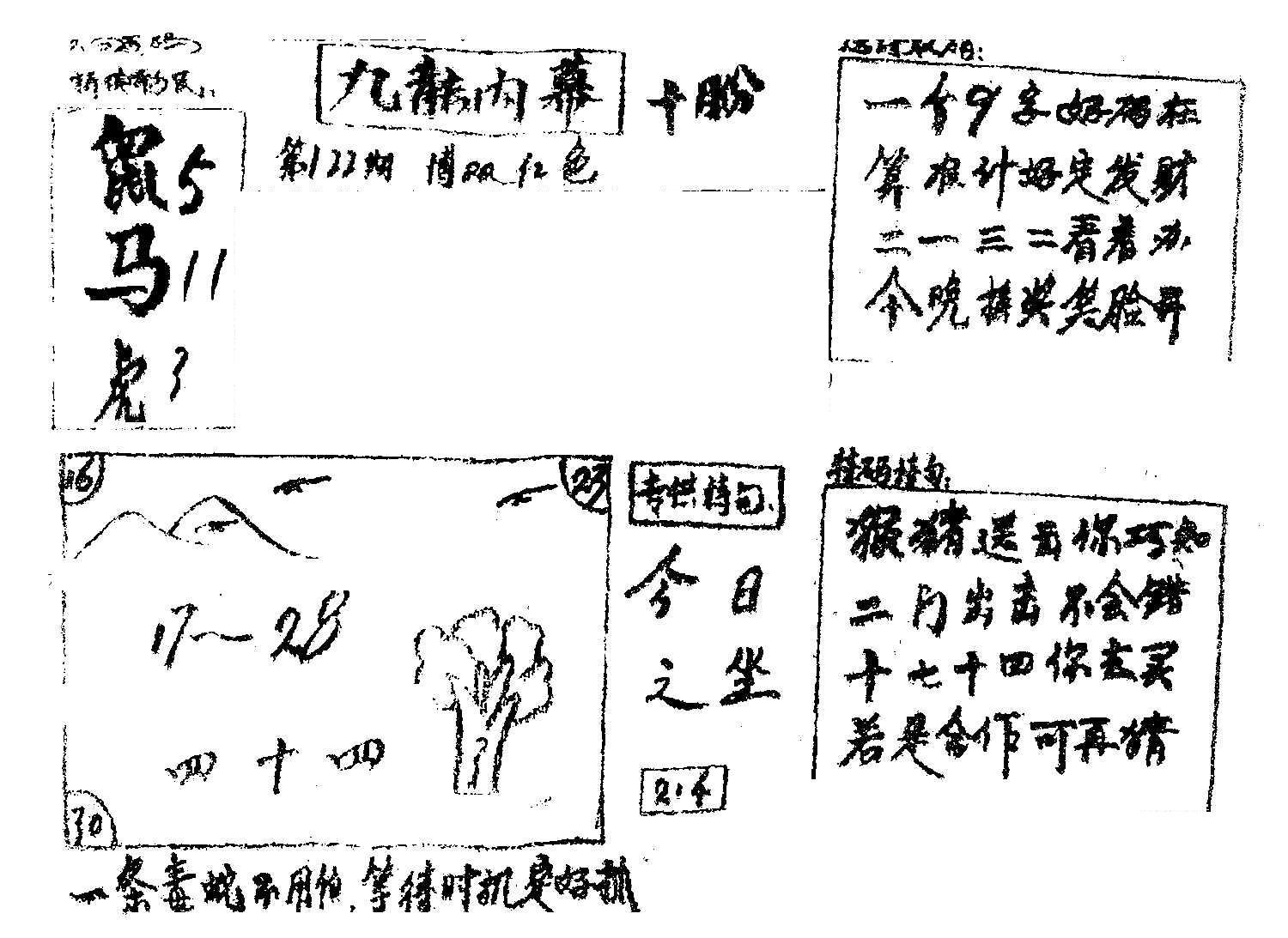 香港九龙传真2(手写版)-122