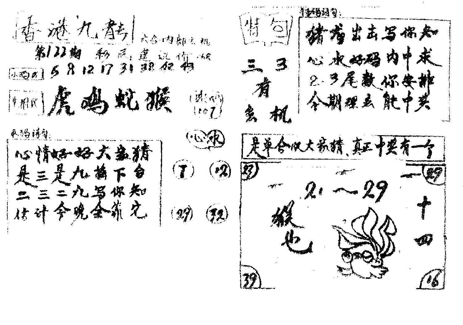 香港九龙传真4(手写版)-122