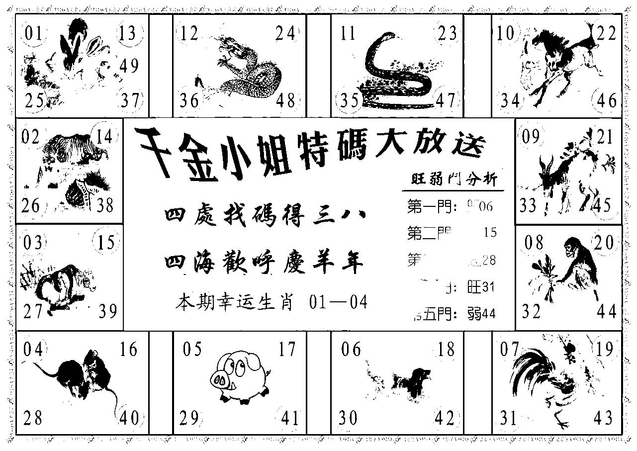 千金小姐B(新)-122