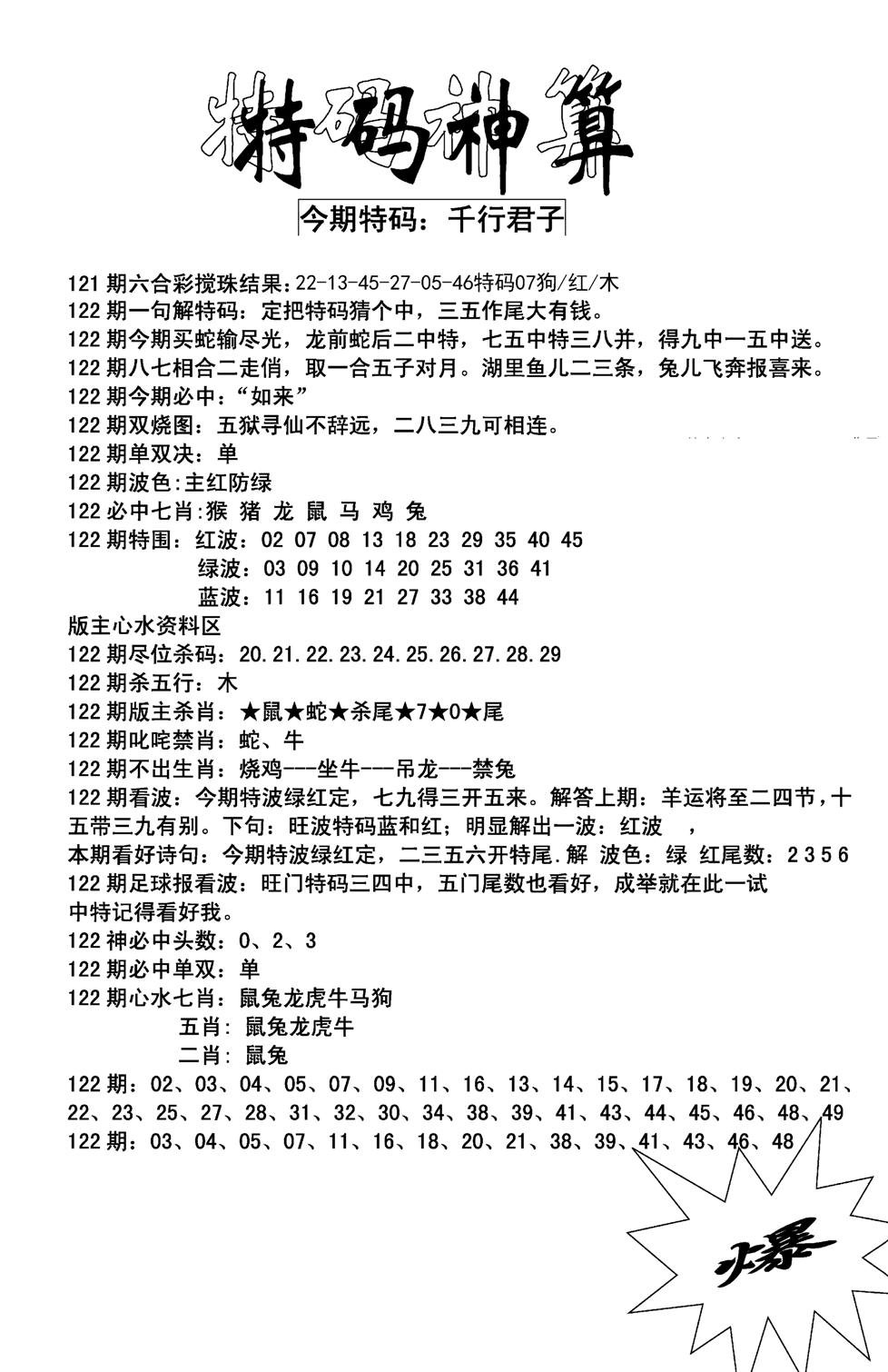 特码神算(新图)-122