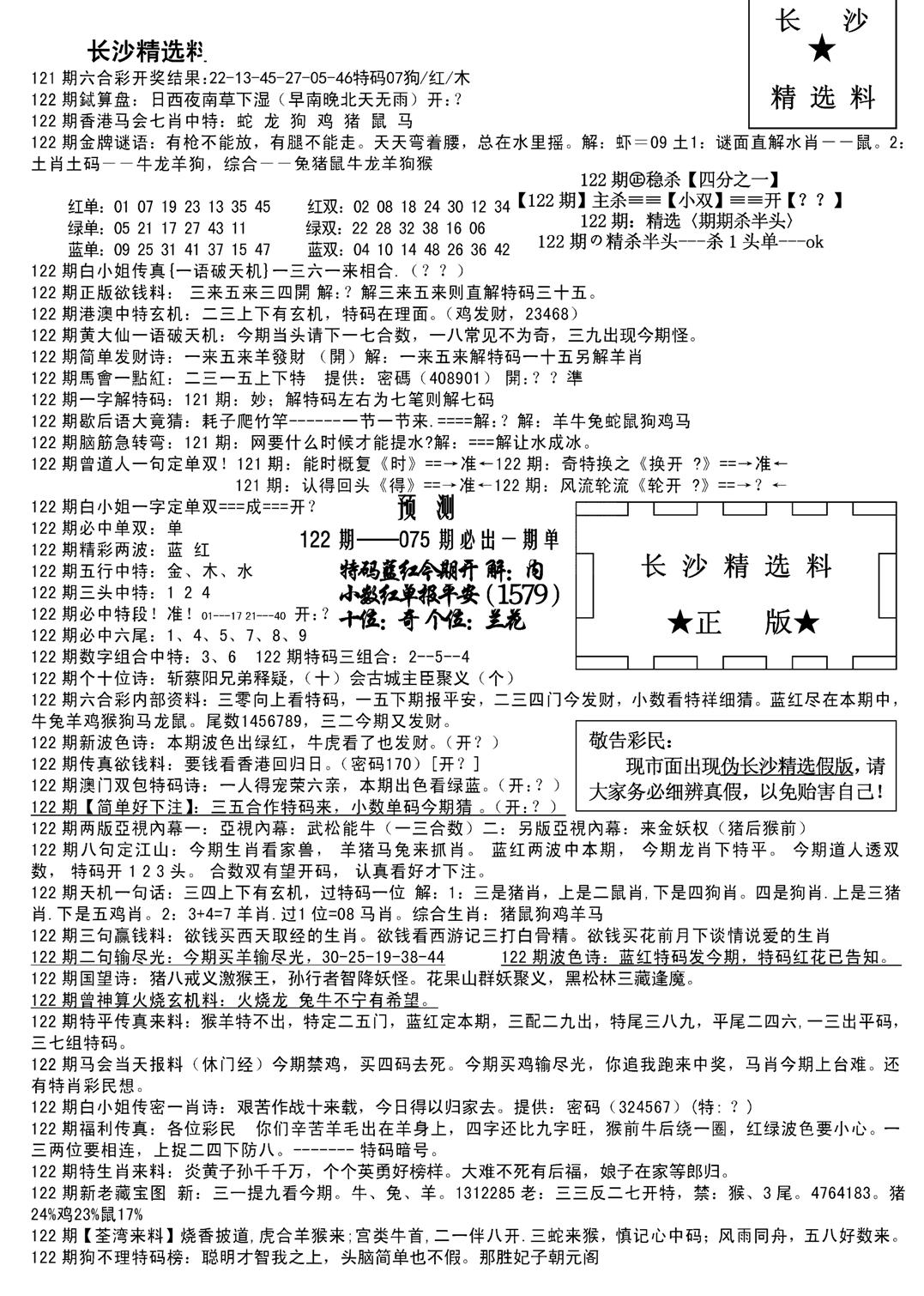 长沙精选料A(新)-122