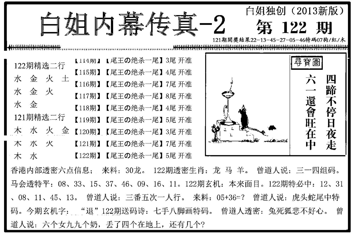 白姐内幕传真-2(新图)-122