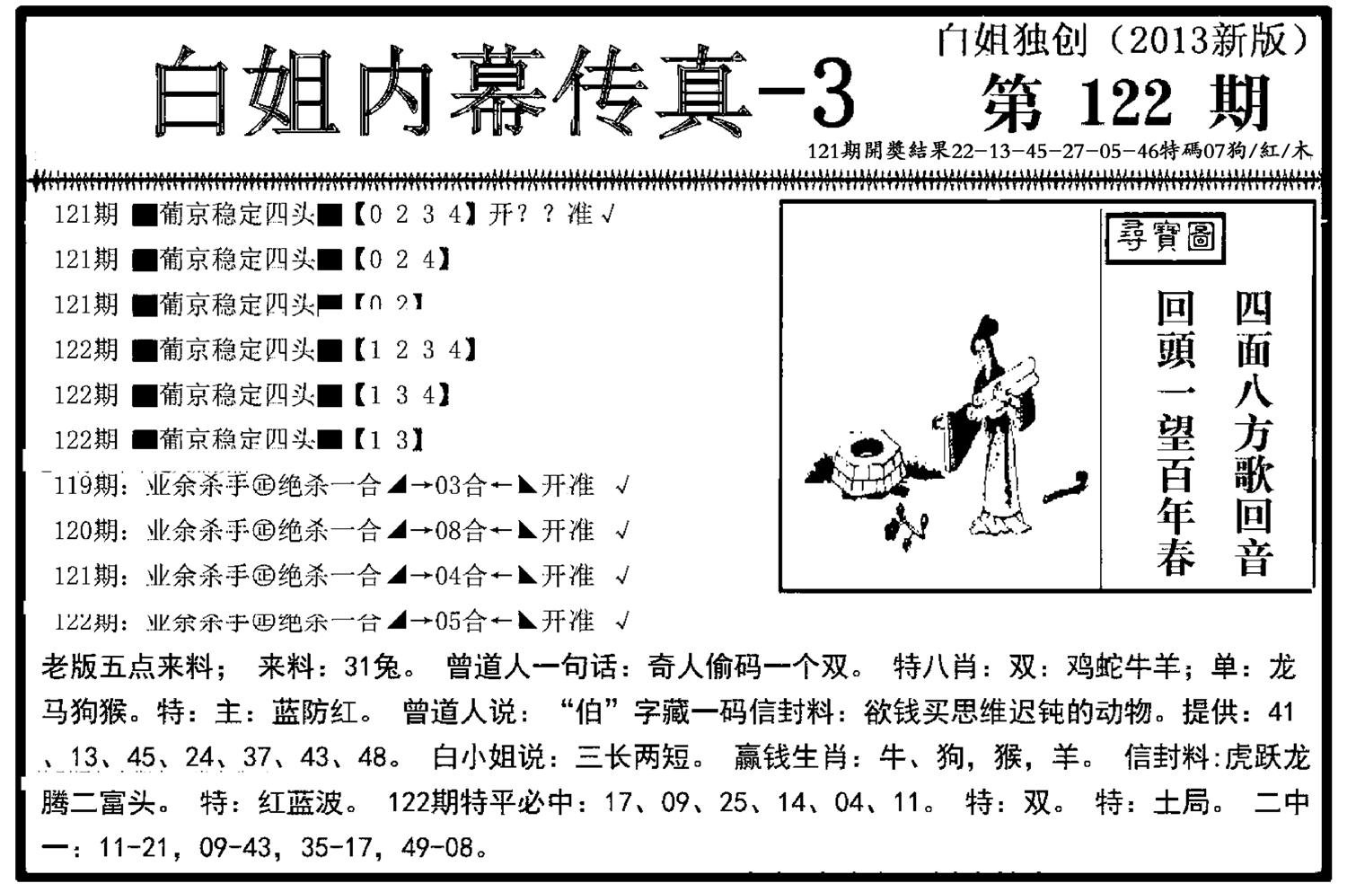 白姐内幕传真-3(新图)-122