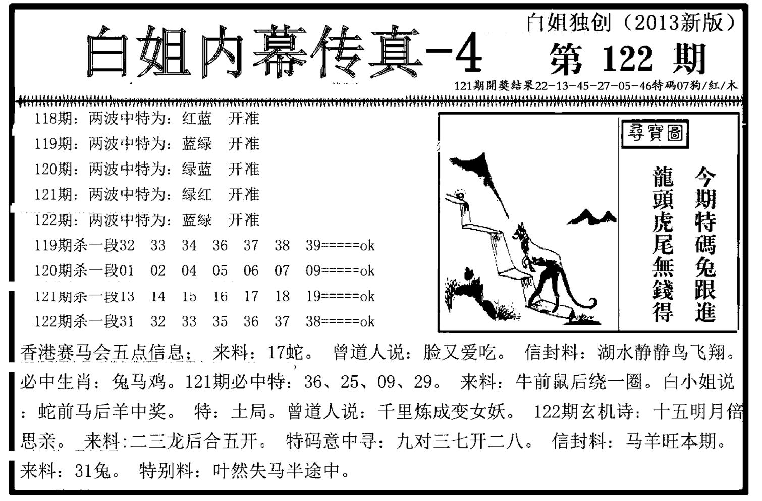 白姐内幕传真-4(新图)-122