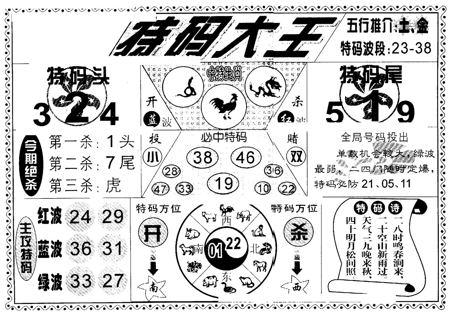 特码大王(新图)-122