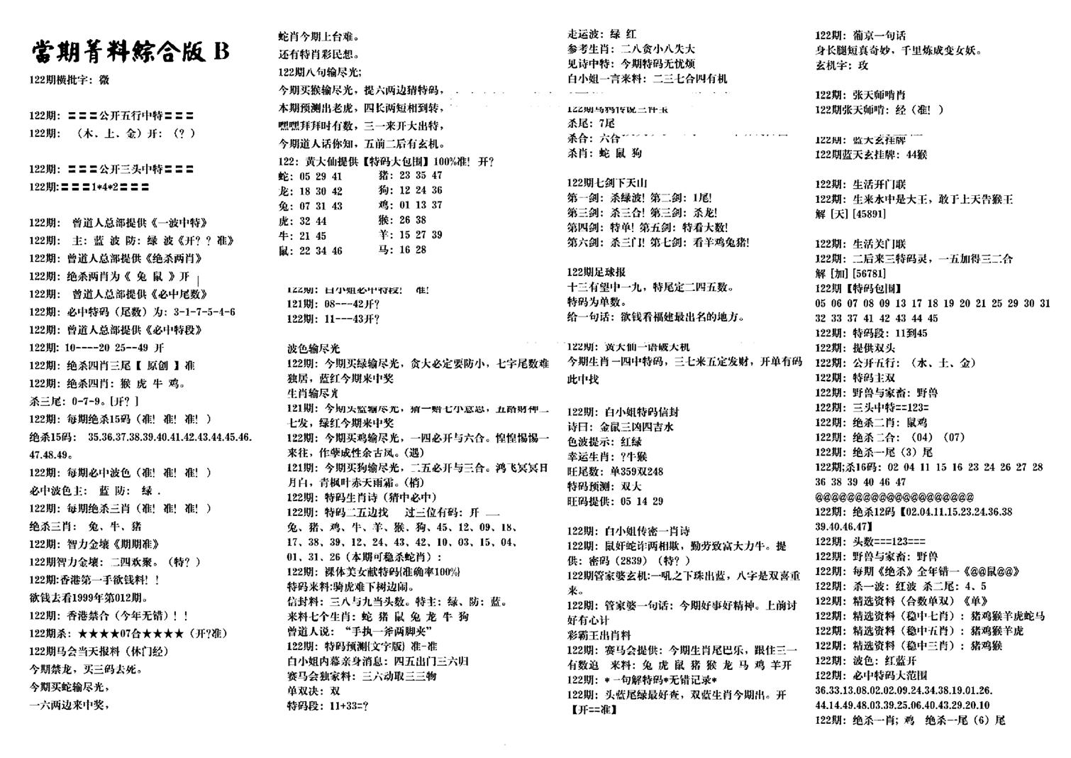 港澳特码救世-122