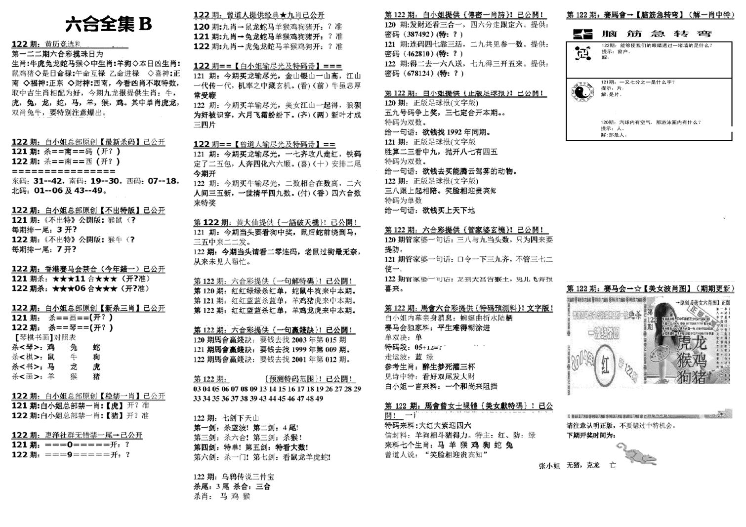 六合全集B-122