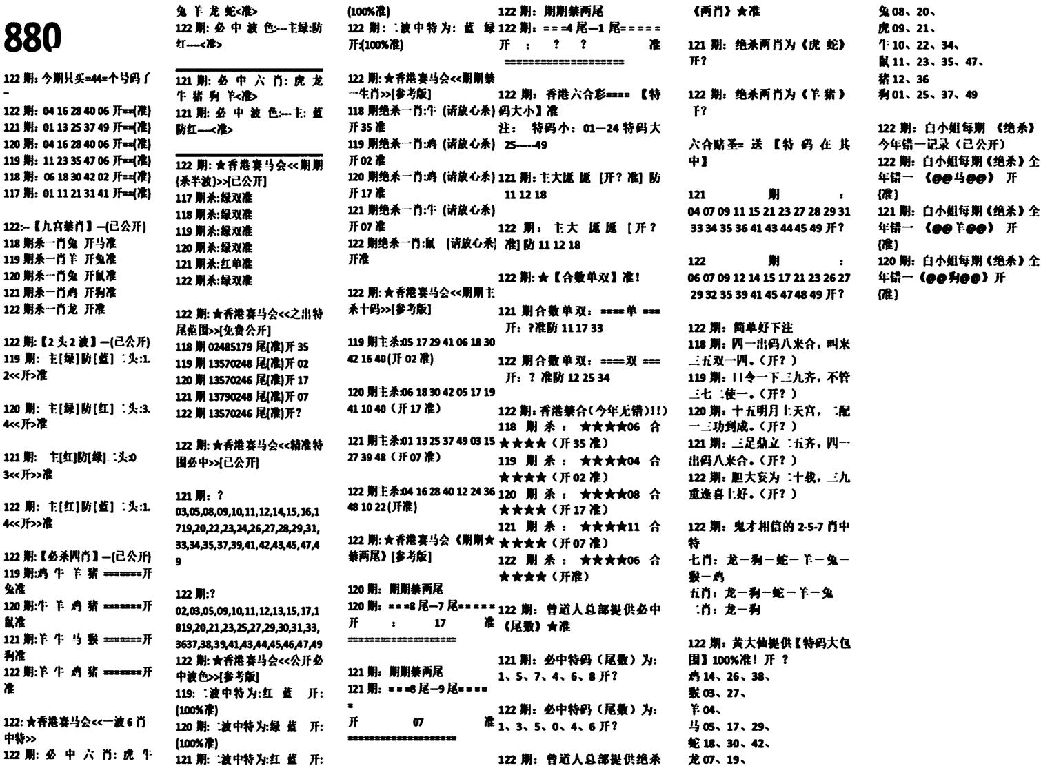 880特码版-122