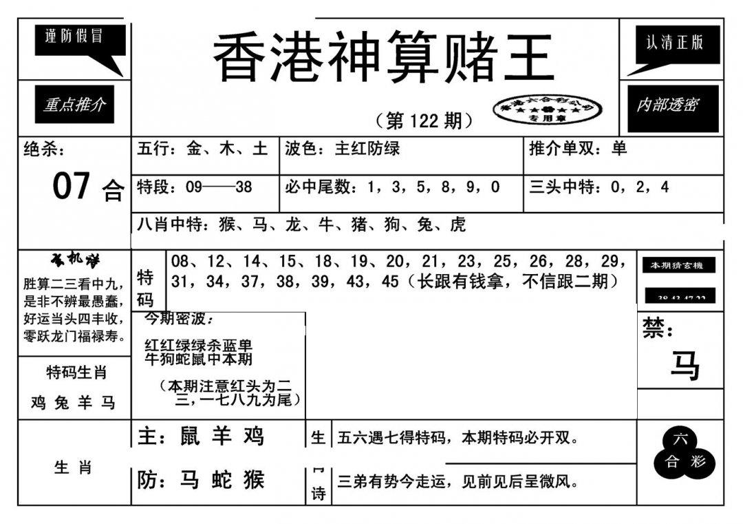 香港神算赌王(新)-122