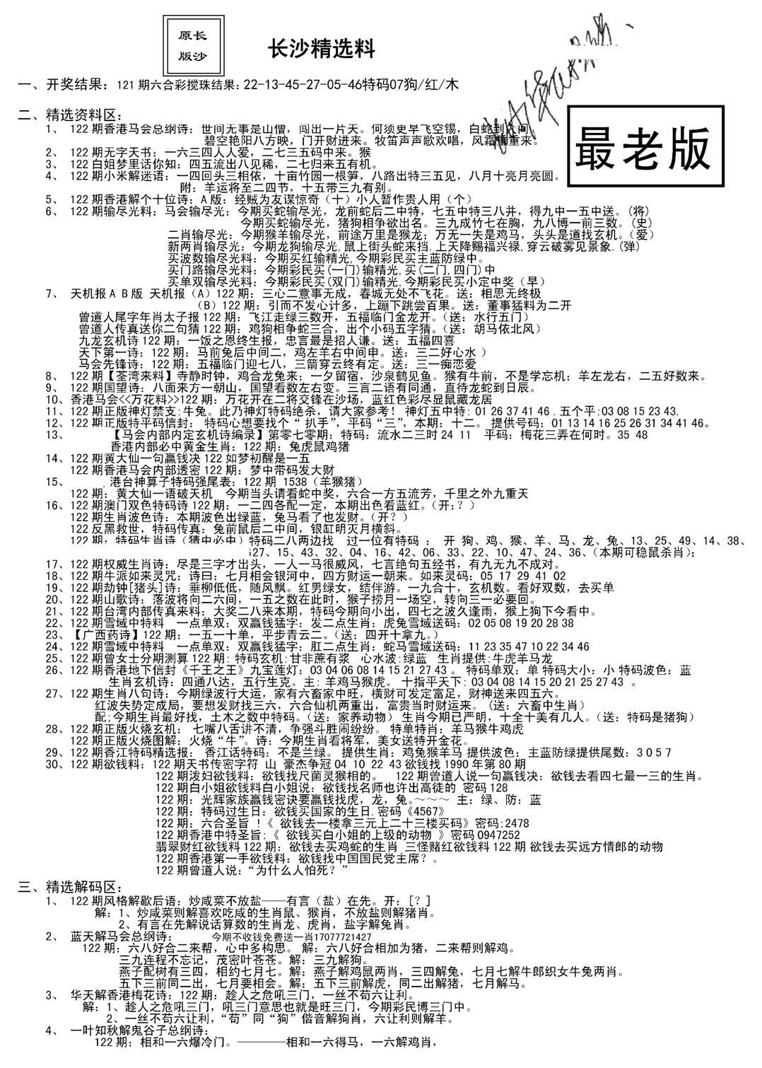 老版长沙精选A(新)-122