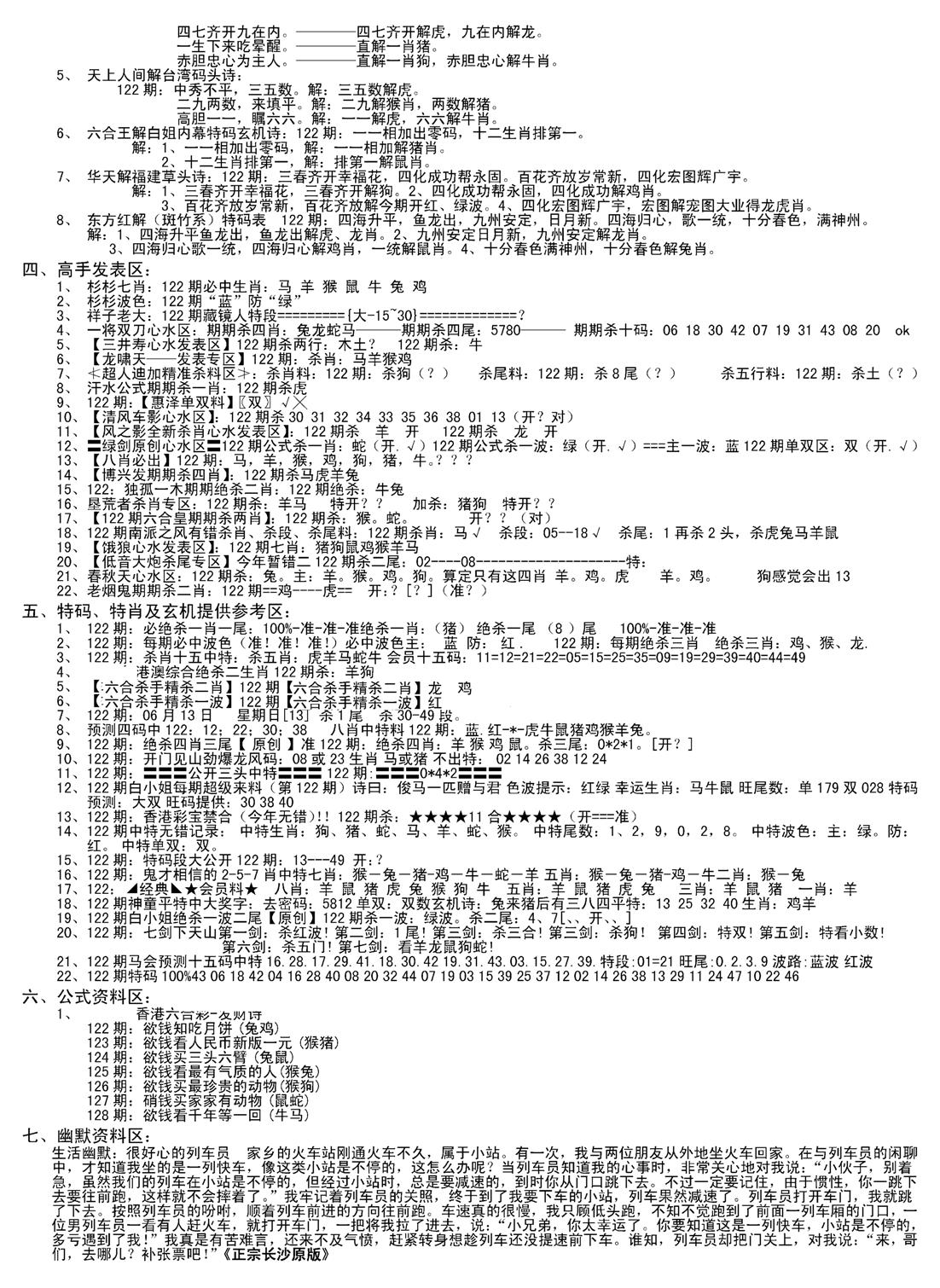 老版长沙精选B(新)-122