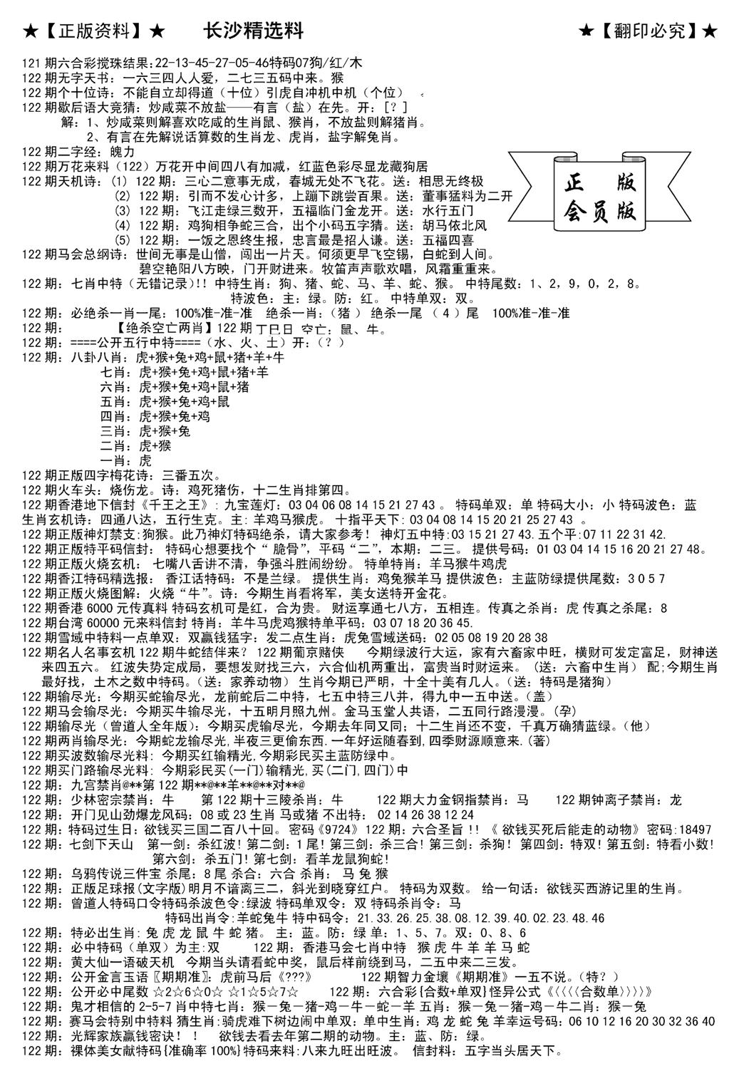 会员版长沙A(新)-122