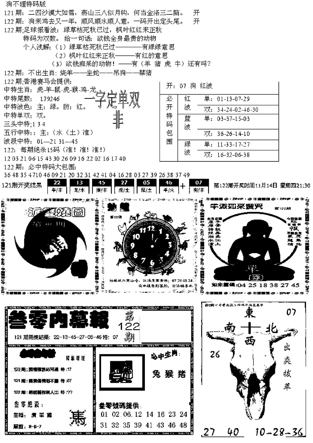 五鬼正宗久合儋料B-122