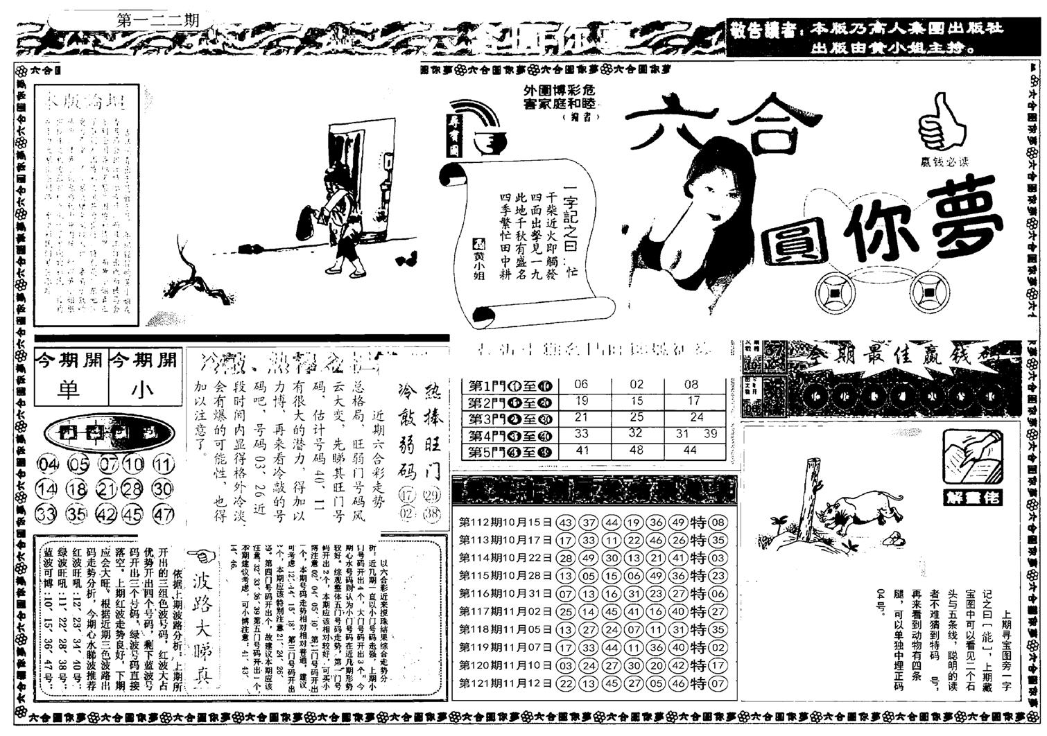 新版六合圆你梦A-122