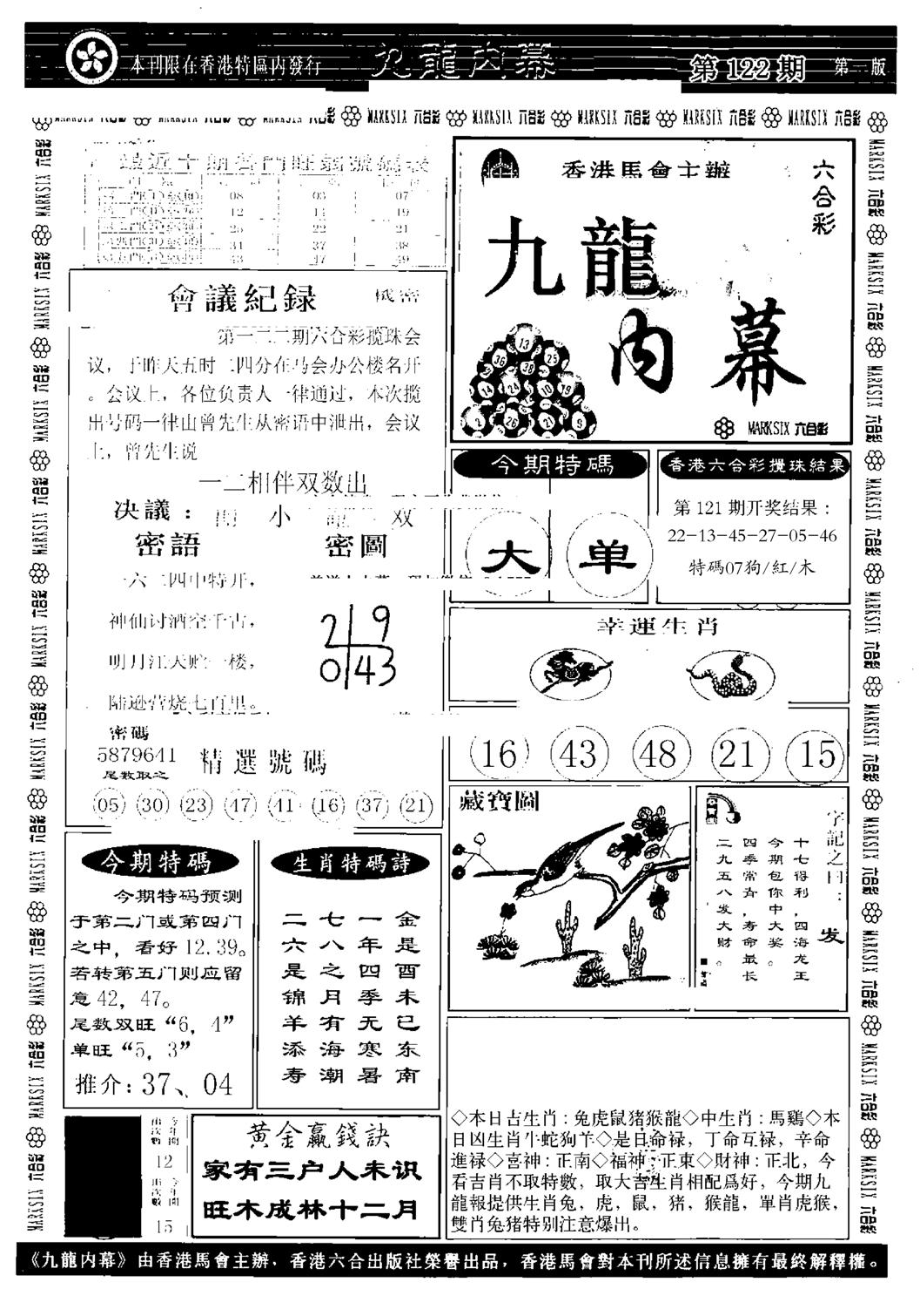 九龙内幕A-122