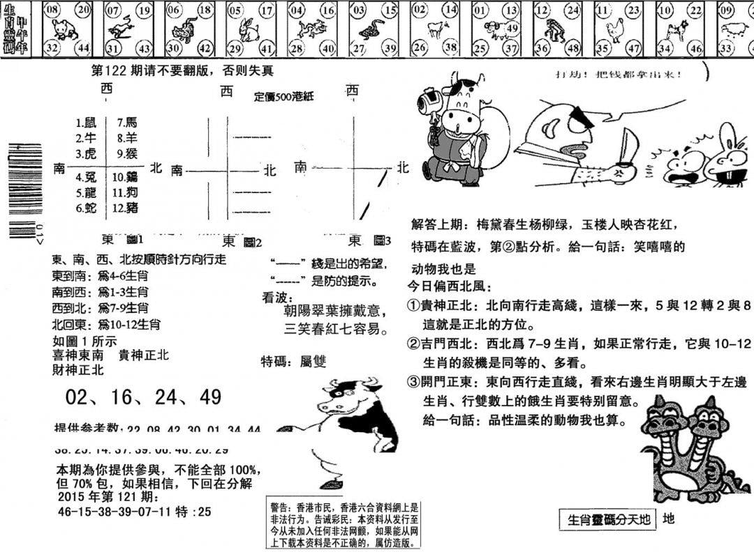 另版澳门足球报-122