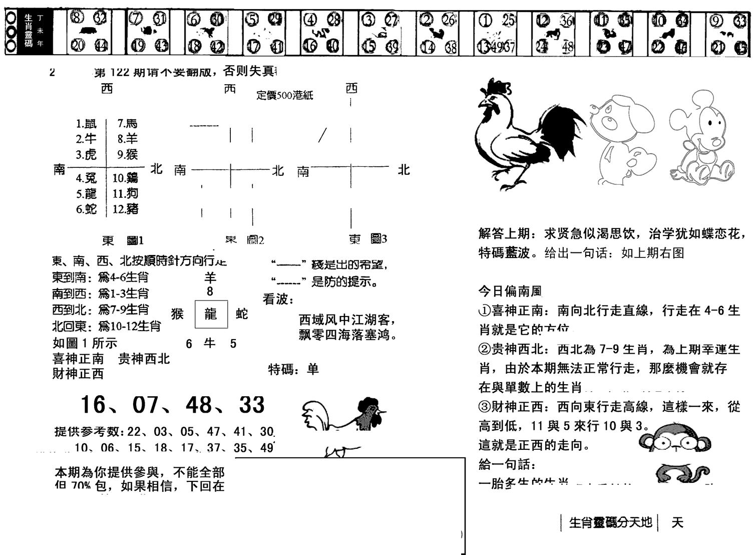 正版澳门足球报-122