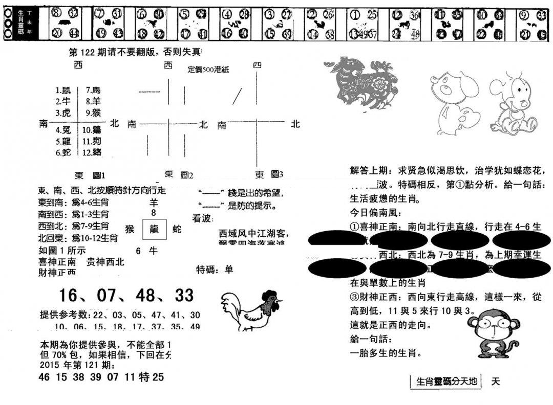 澳门足球报(黑圈)-122