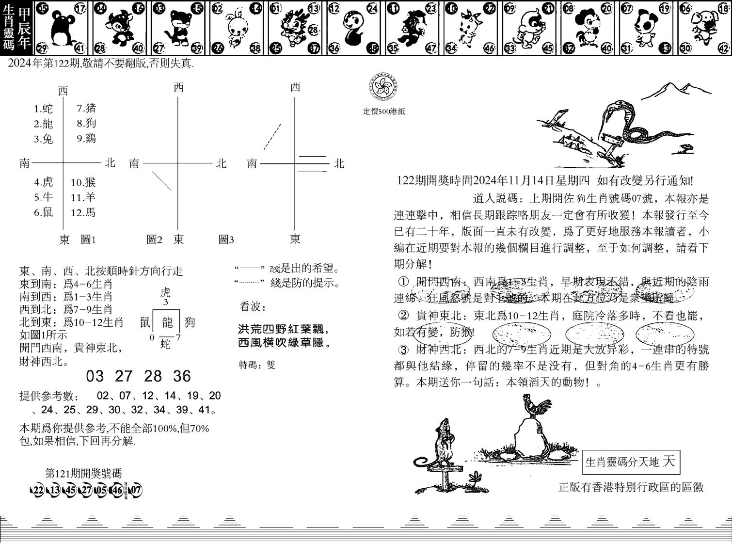 香港足球报-122