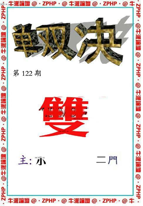 牛派系列2-122