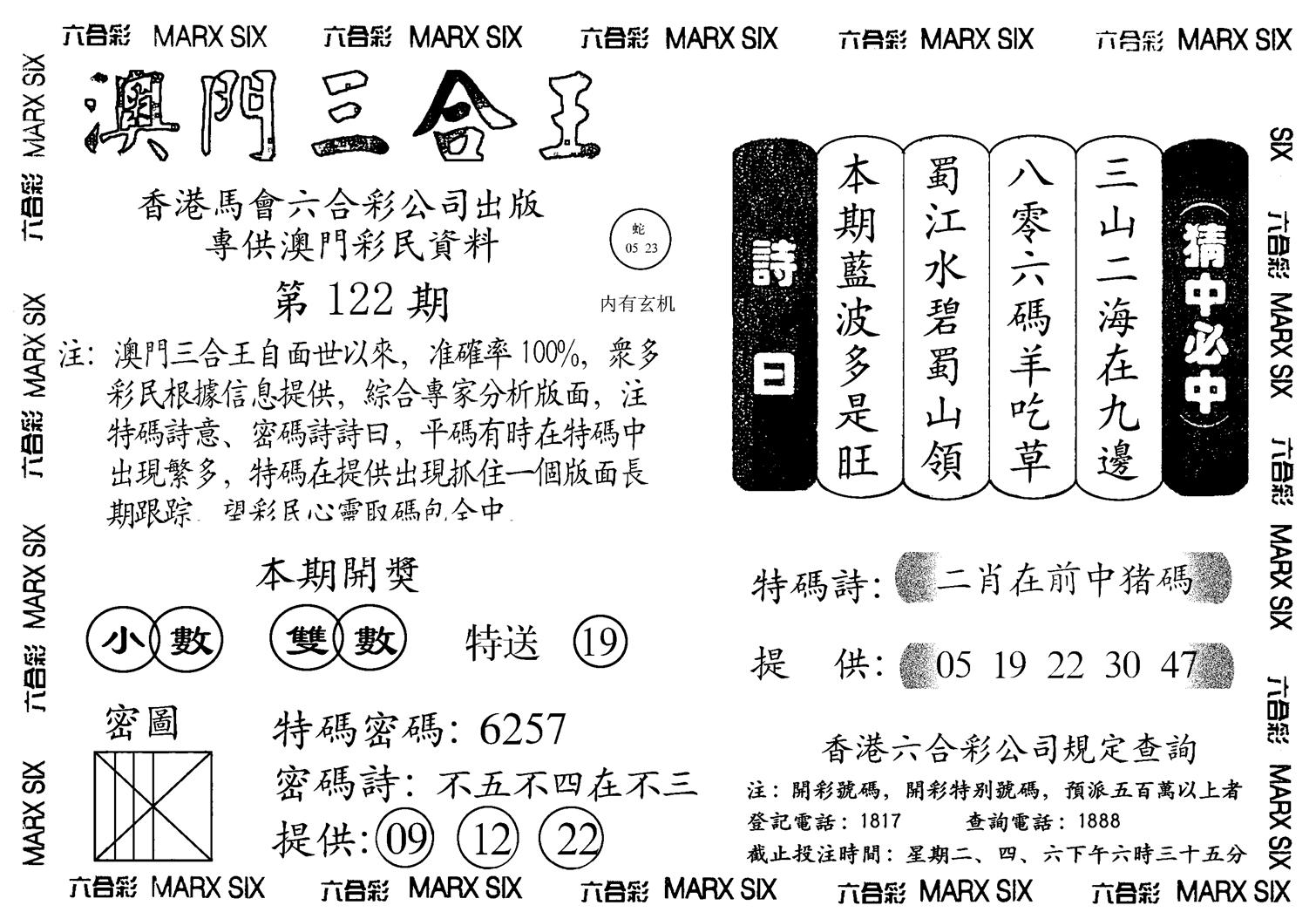 另澳门三合王A-122