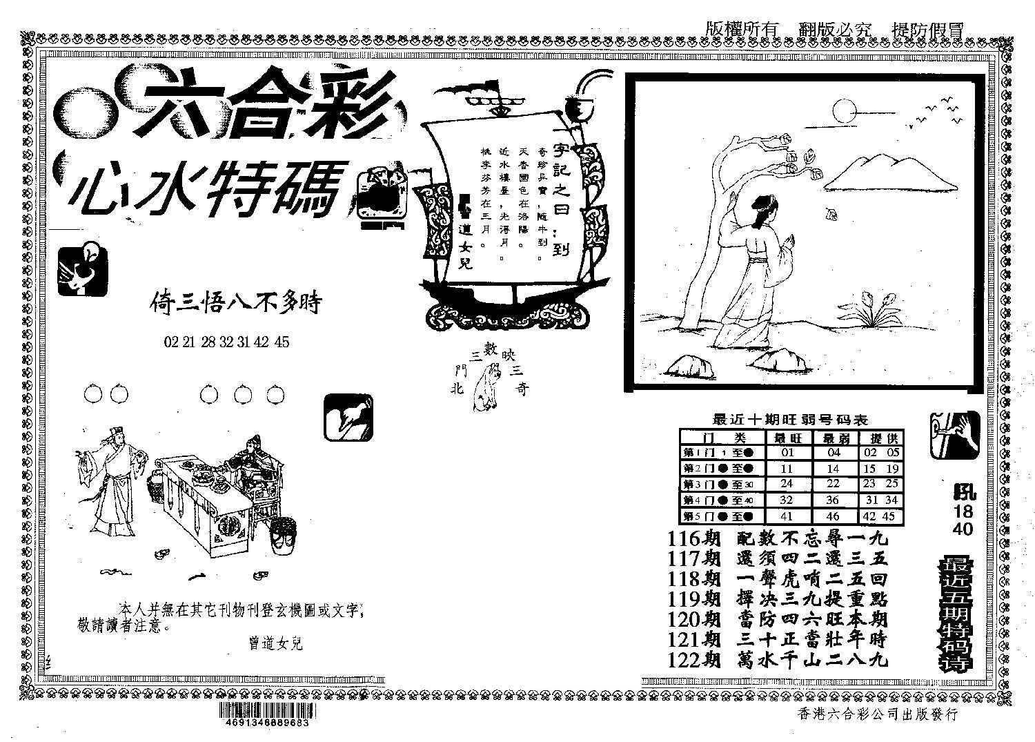 另版心水特码(早图)-122