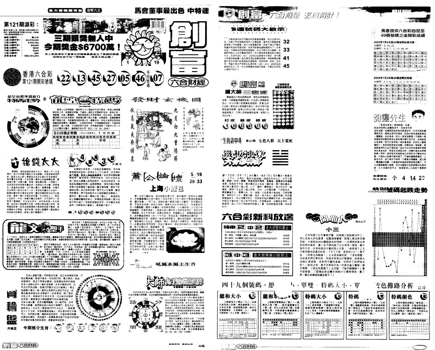 另版创富A-122