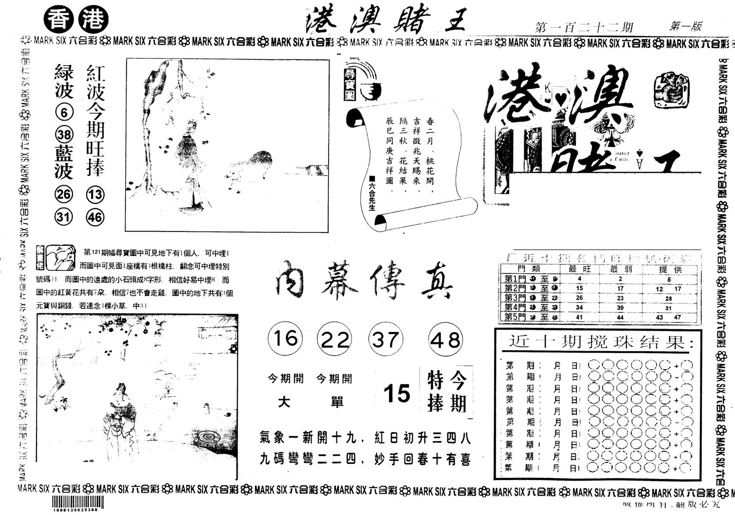 另版港澳赌王A-122