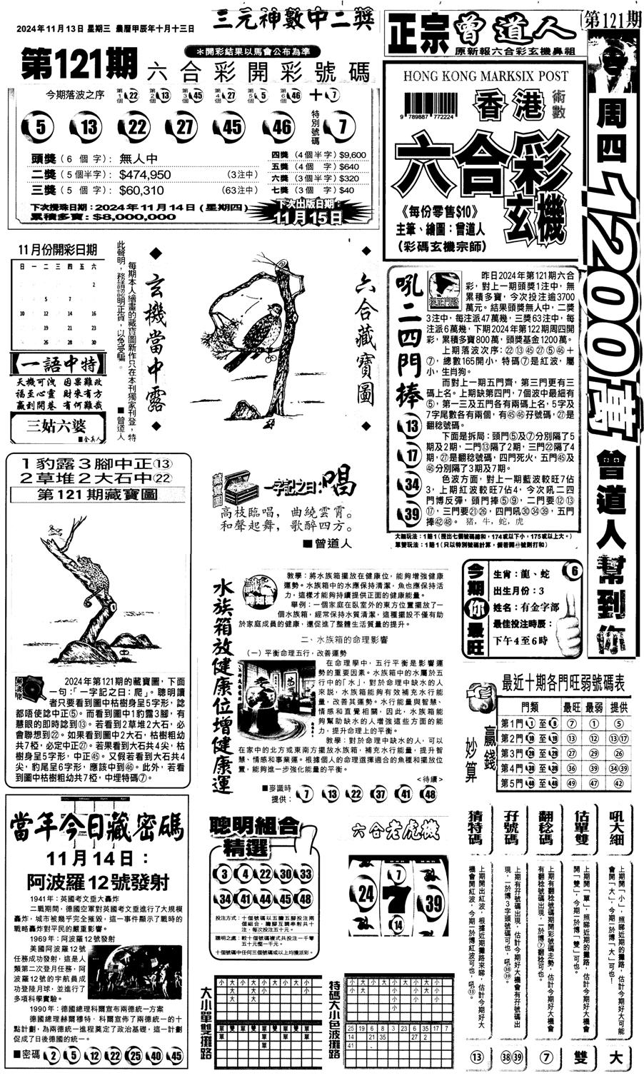 新报跑狗1-122