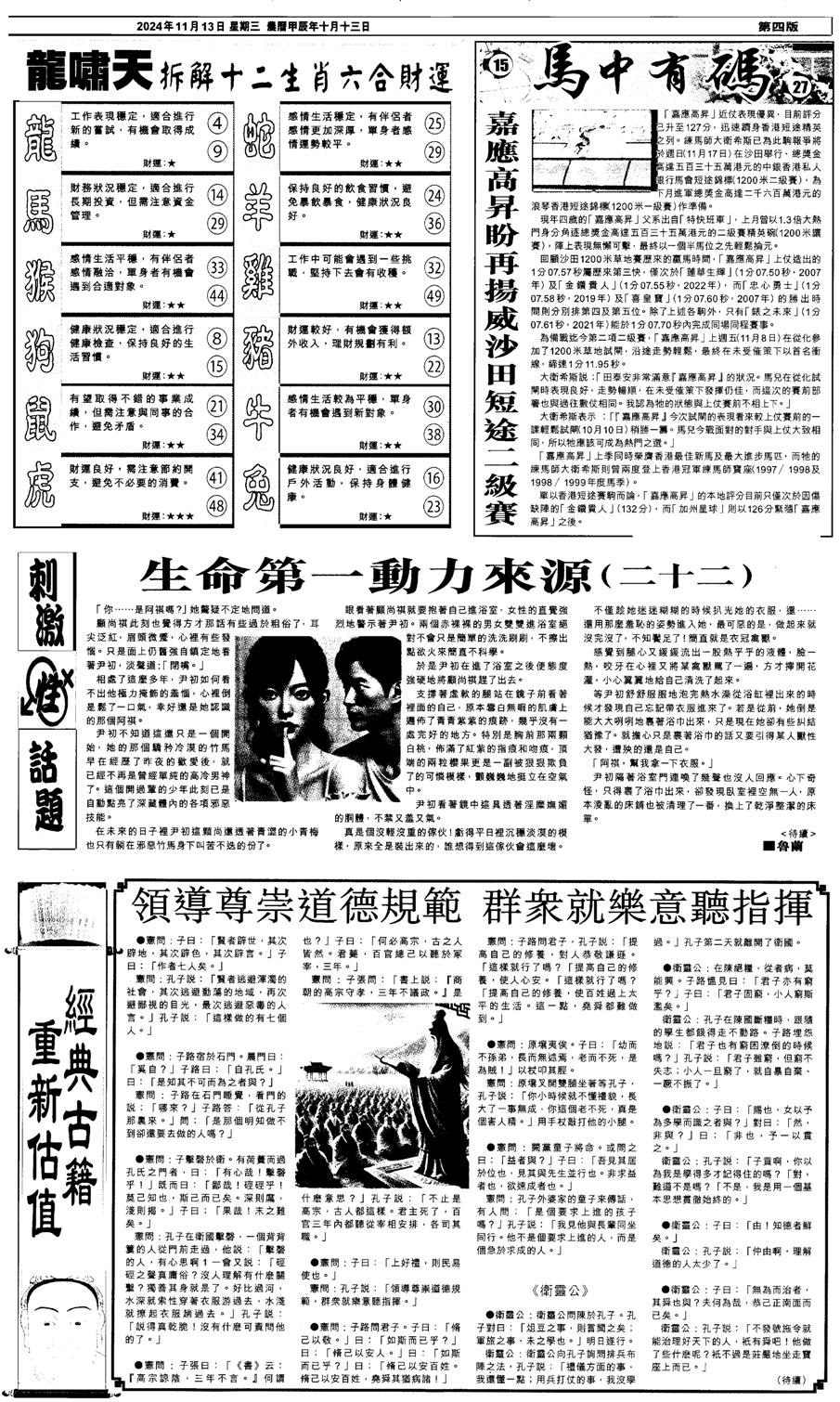 新报跑狗2-122