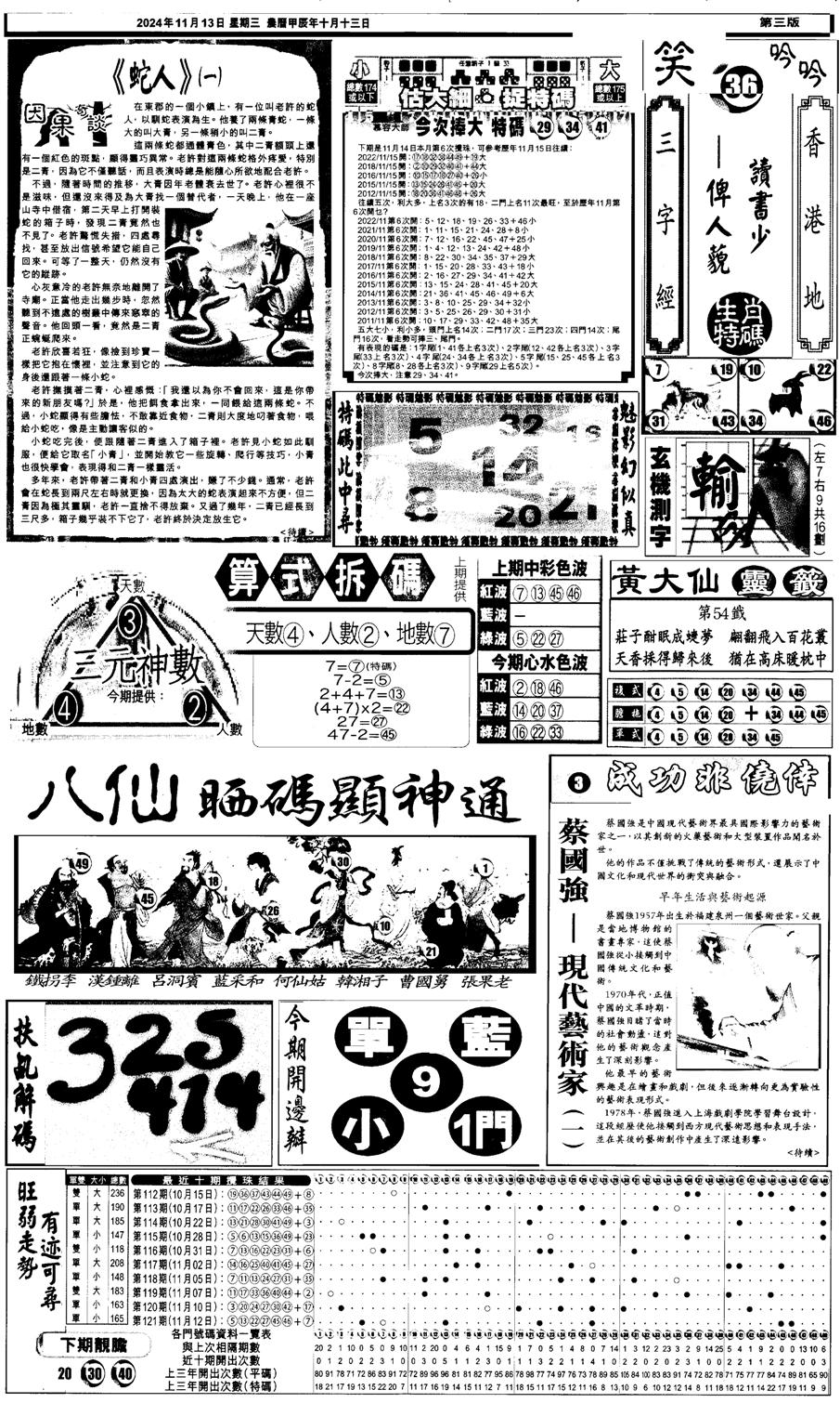 新报跑狗3-122