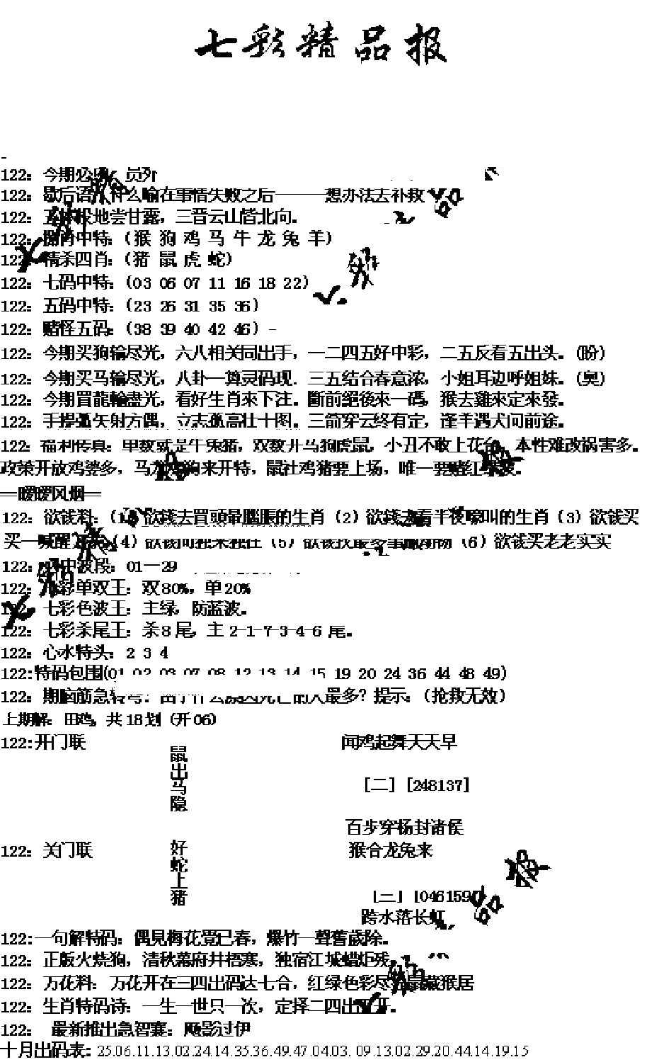 七彩精品报(新图)-122