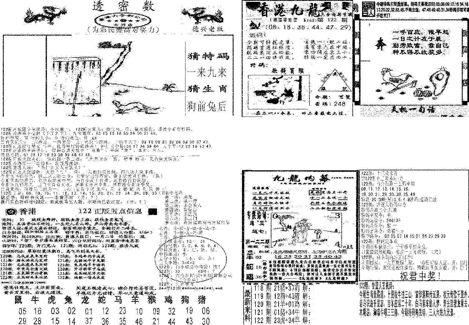 新透密数A(新)-122