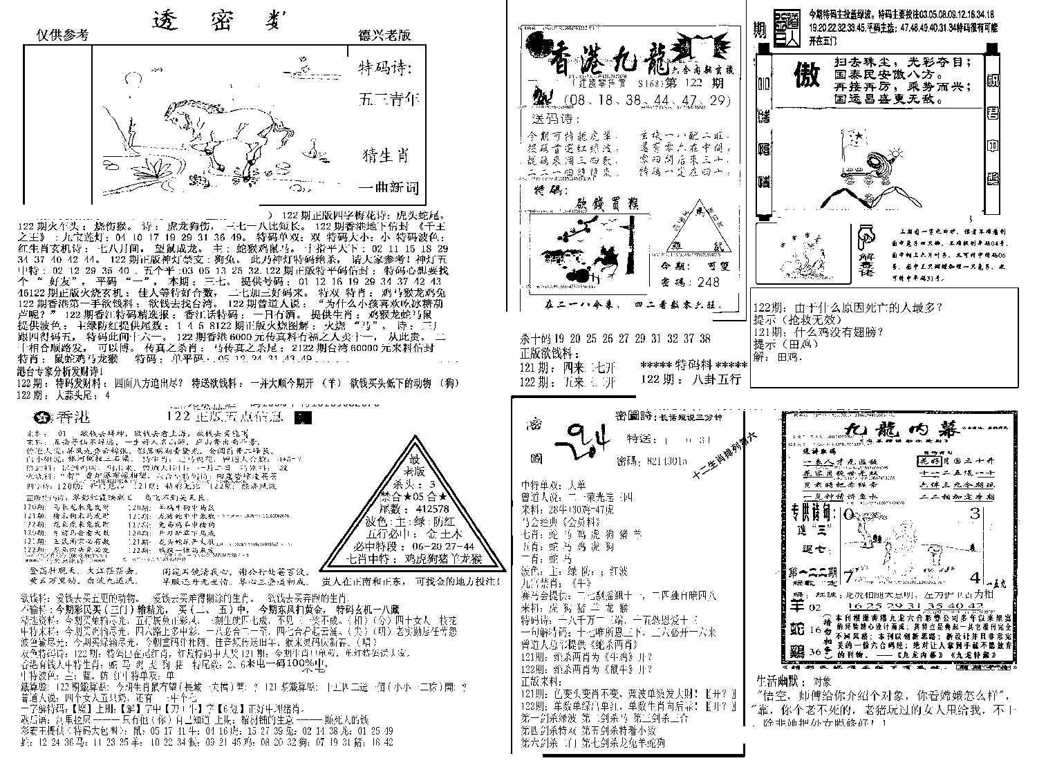 另新透密数A(新)-122