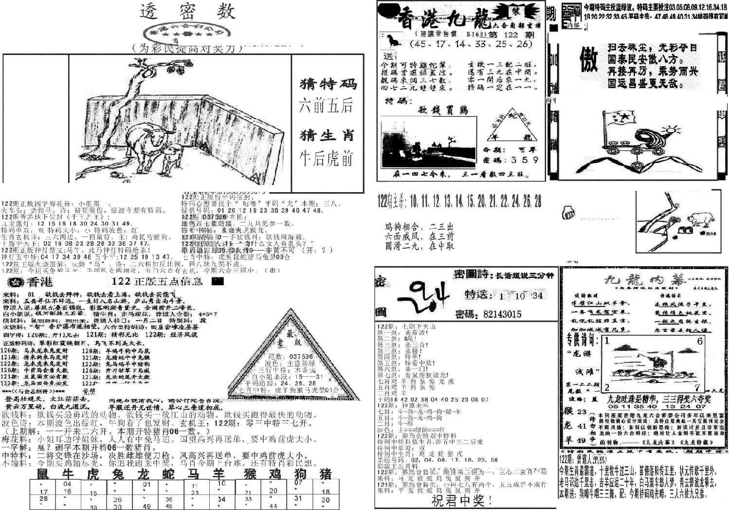 新透密数B(新)-122